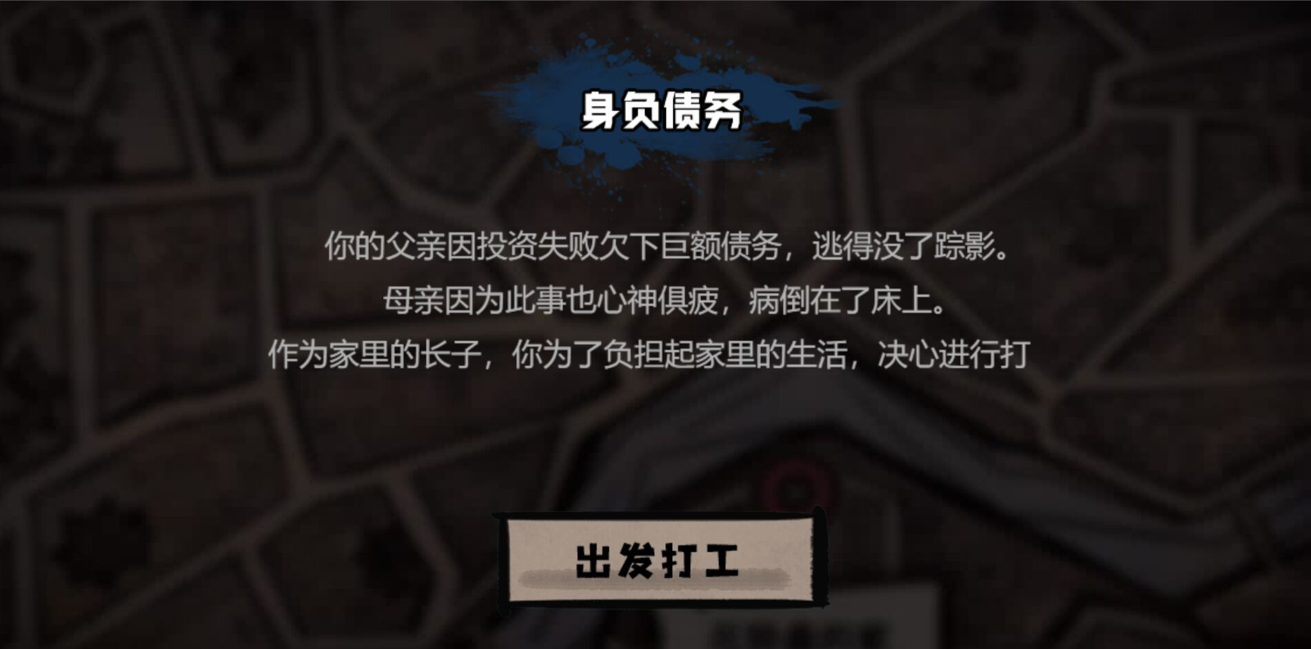 打工生活模拟器免广告无限钞票图4