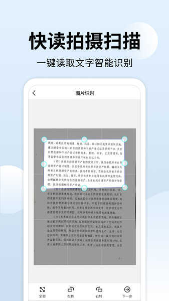 全能扫描大师图2