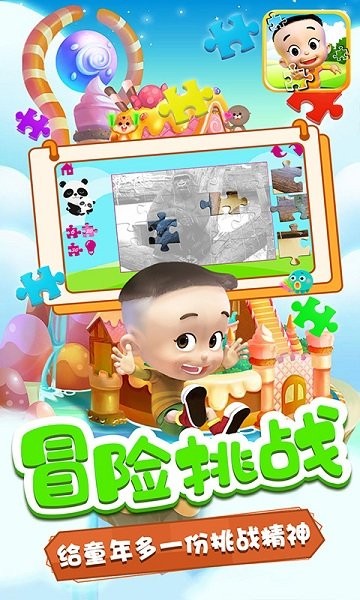 爱拼图的宝宝