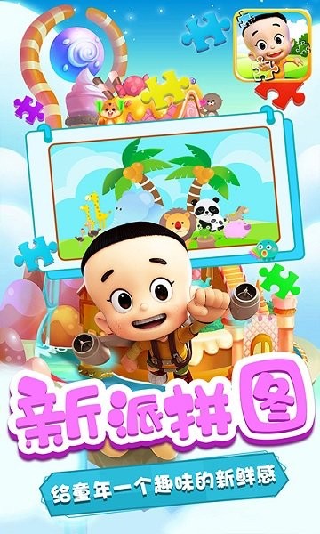 爱拼图的宝宝