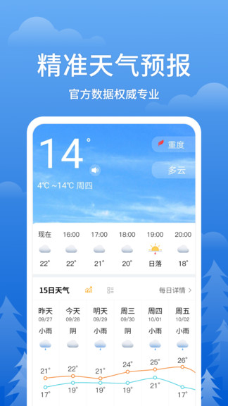 即刻天气王图2