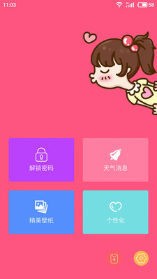 小美锁屏图1