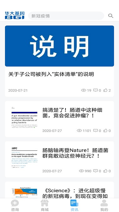 华大基因