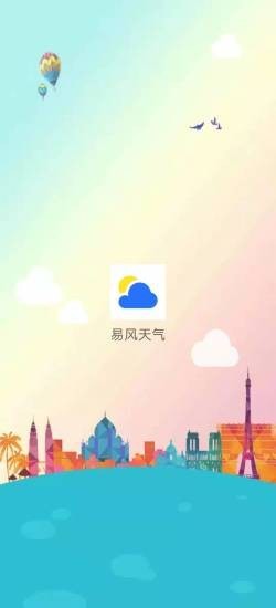 易风天气截图2