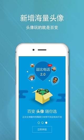 逗比电话图1