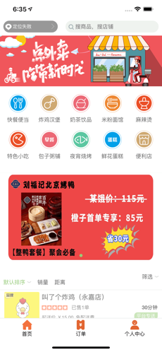 橙子外卖图1