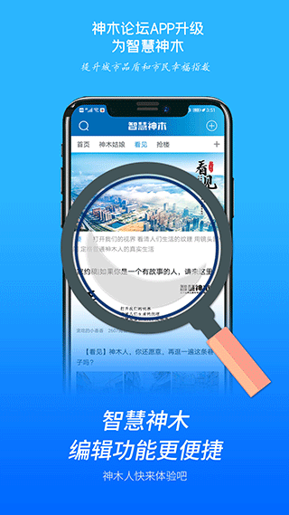 智慧神木图4