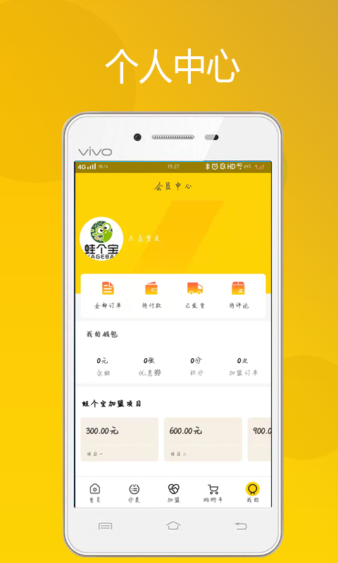 蛙个宝app