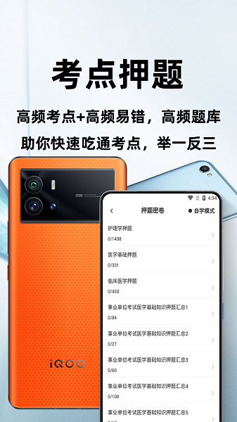 医学基础知识百分题库图4
