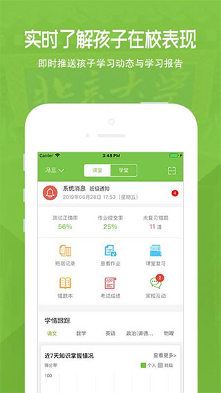 家长云app