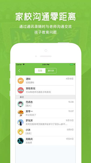 家长云app图4