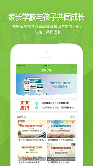 家长云app图5