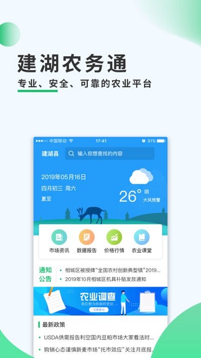 建湖农务通图1