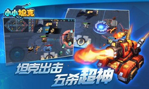 小小坦克手游