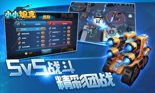 小小坦克手游