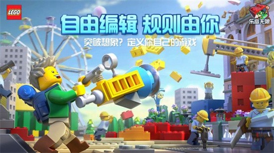 乐高无限图4