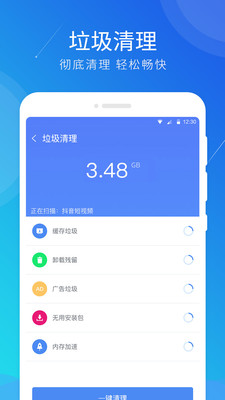 极速清理大师app