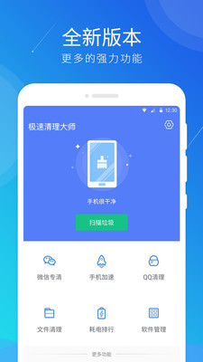 极速清理大师app