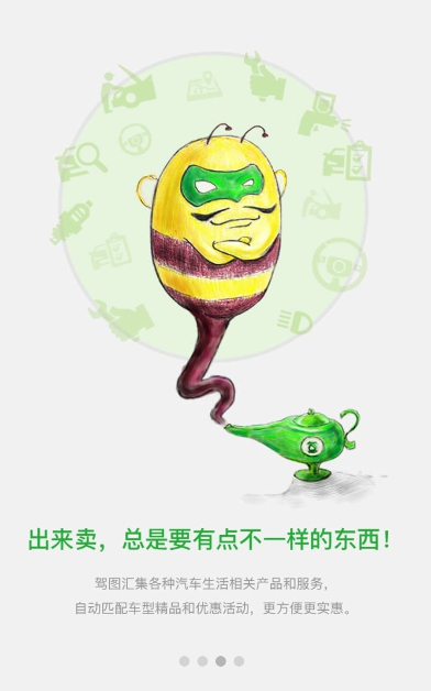 乐驾云途手机版图2