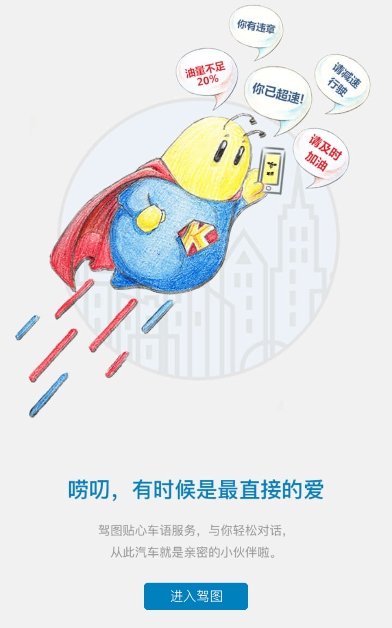 乐驾云途手机版图1