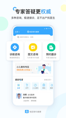 唯医骨科健康图4