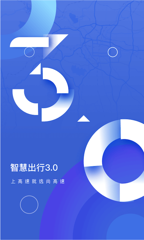 尚高速app图2