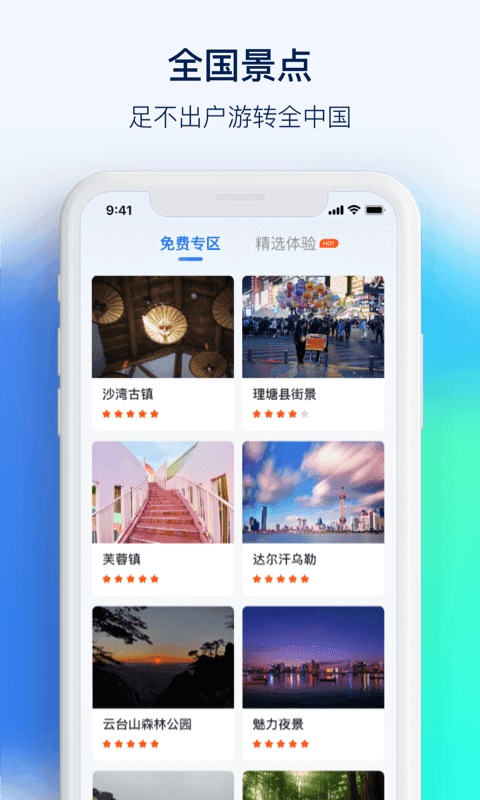 3D全景看世界手机版图3
