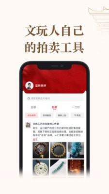 文玩集市图3