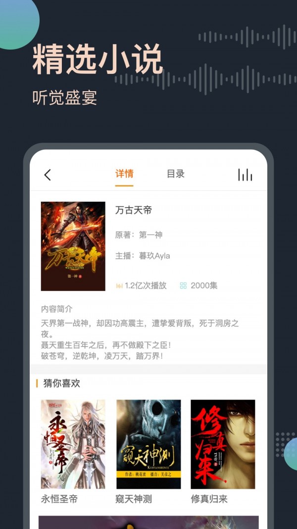 听书王app图1