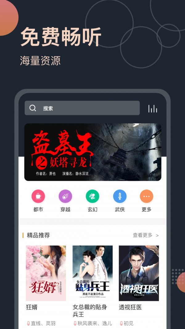 听书王app图3
