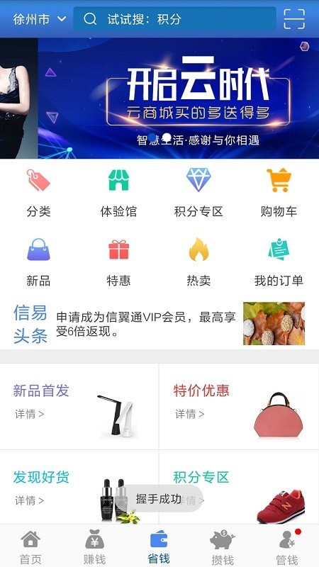 信易智慧生活最新版