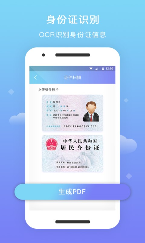 扫描王app图3