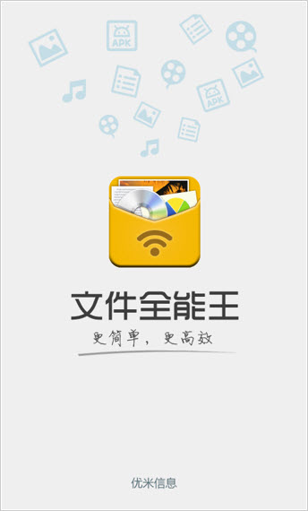 文件全能王图1