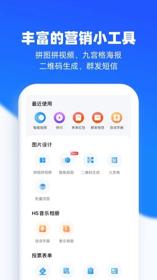 易企秀最新版图3