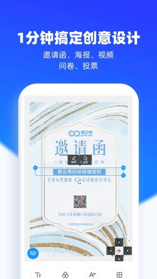 易企秀app图1