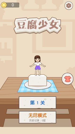 豆腐少女图5