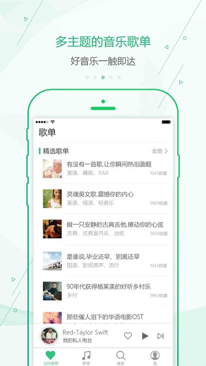 九酷云音乐截图3