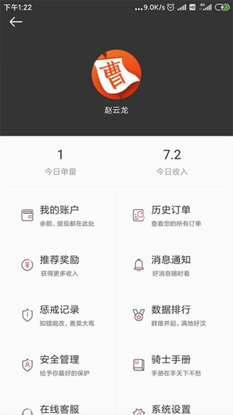 曹操跑腿