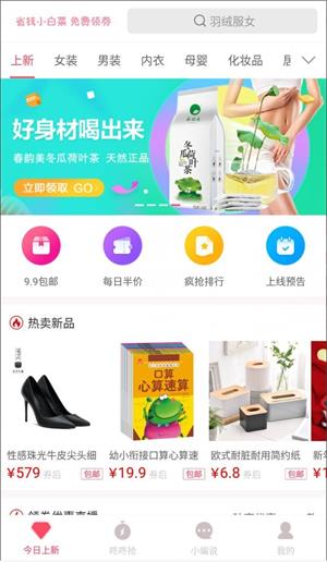 省钱小白菜app手机版图2