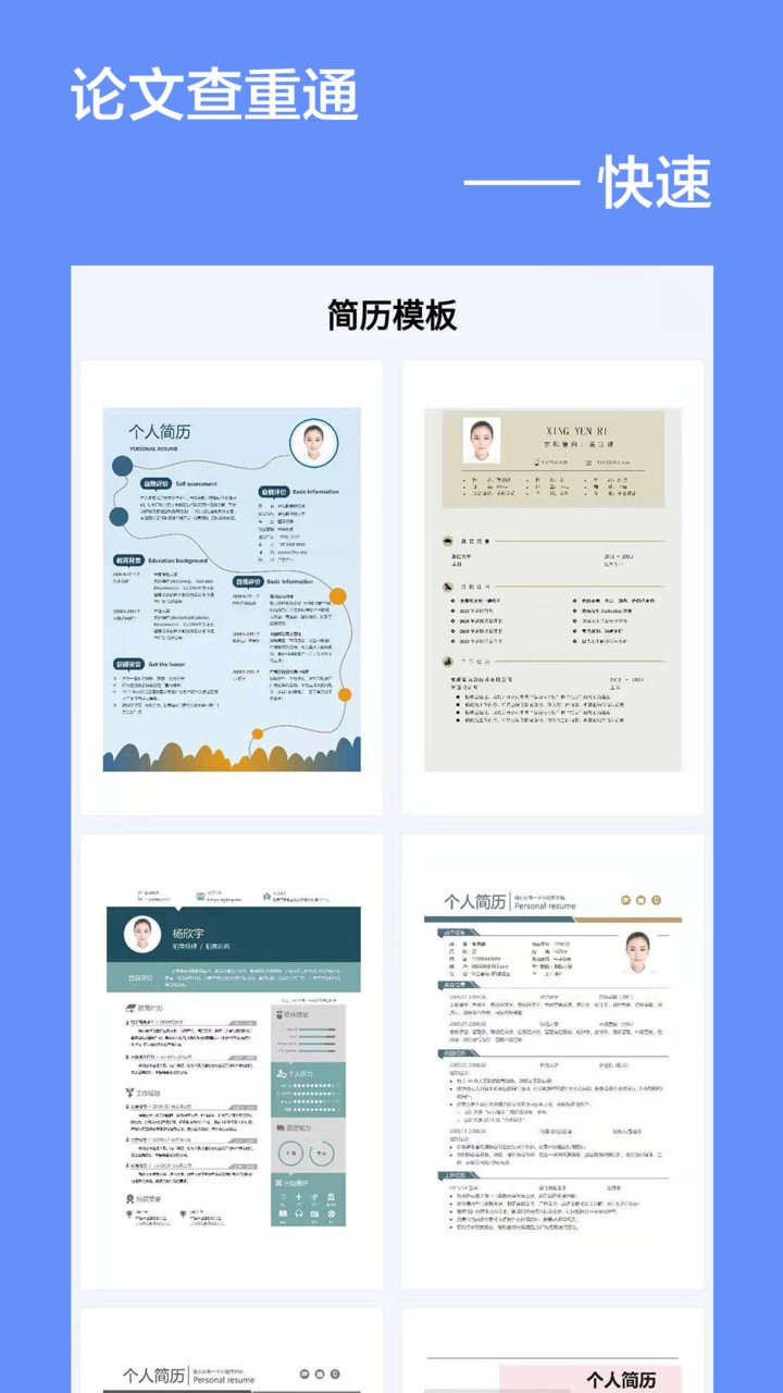 论文查重通安卓直装版图1