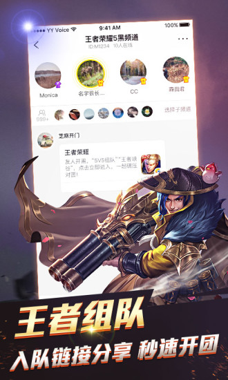 yy手游语音官方版图1