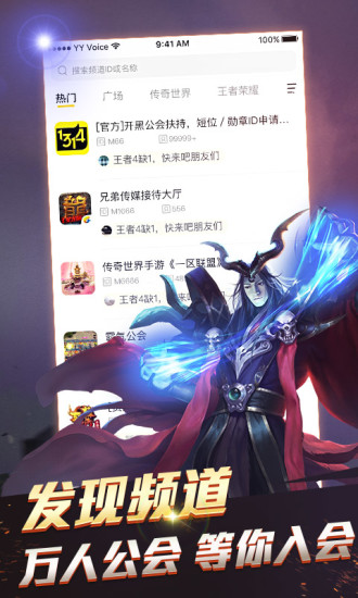 yy手游语音官方版图3