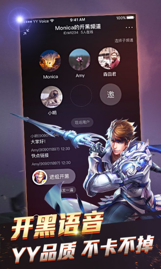 yy手游语音官方版图2
