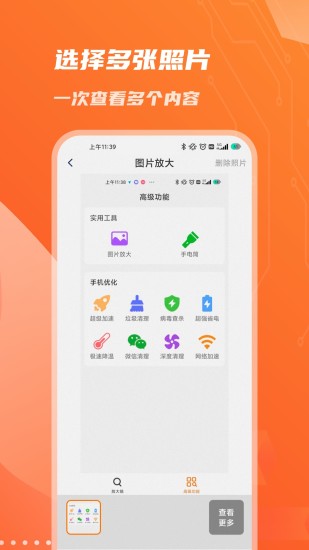 畅读放大镜图4