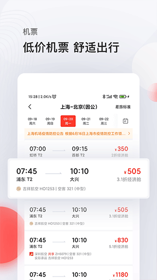 恒顺旅行app