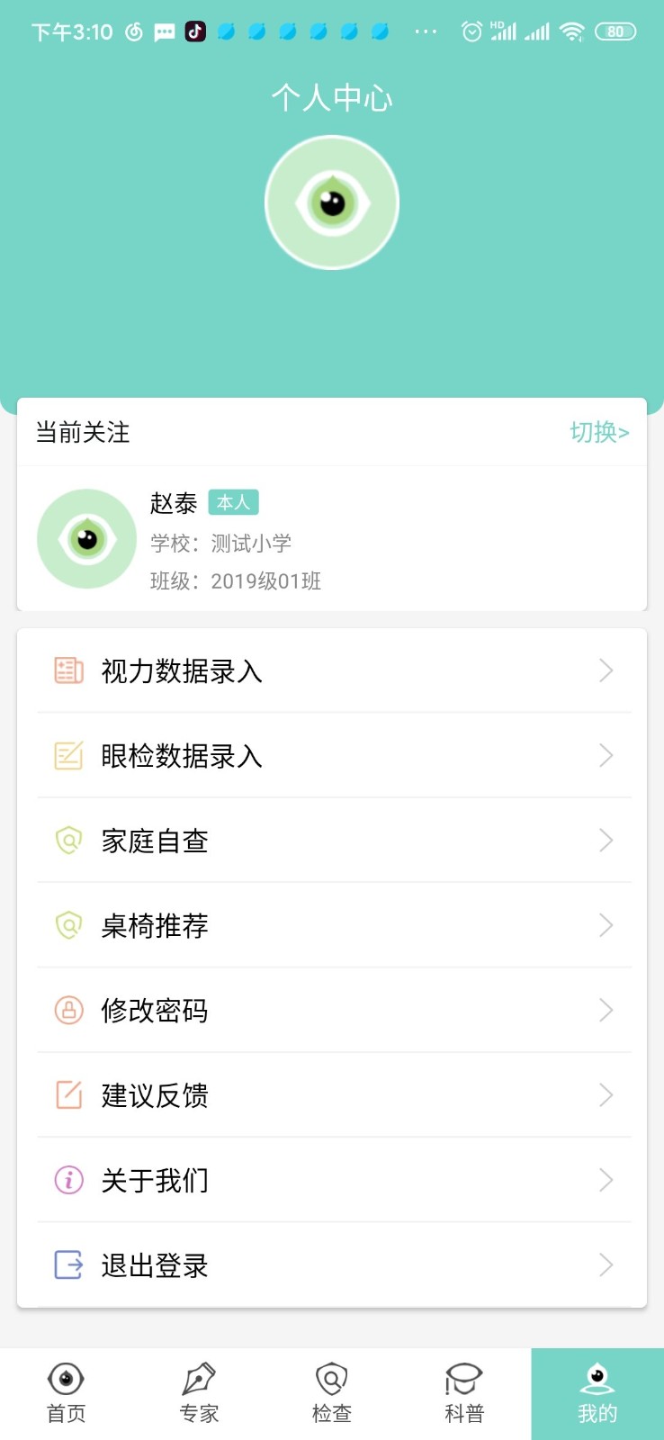 视觉管家
