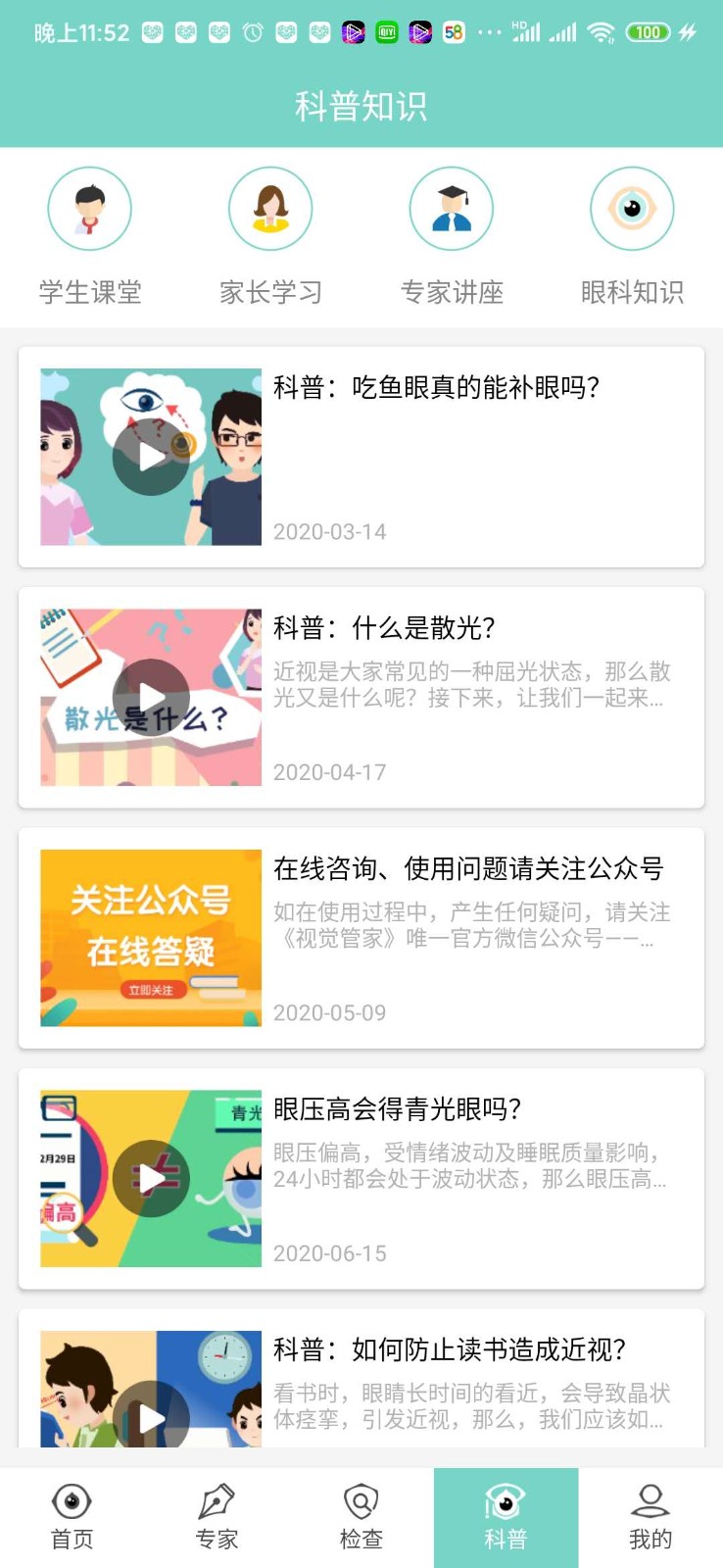 视觉管家