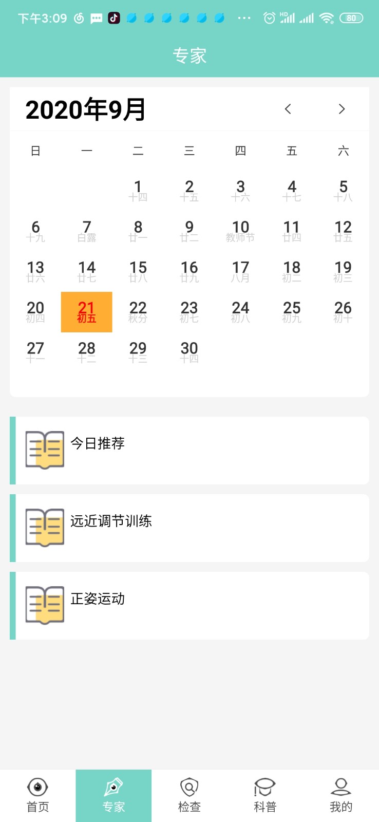 视觉管家