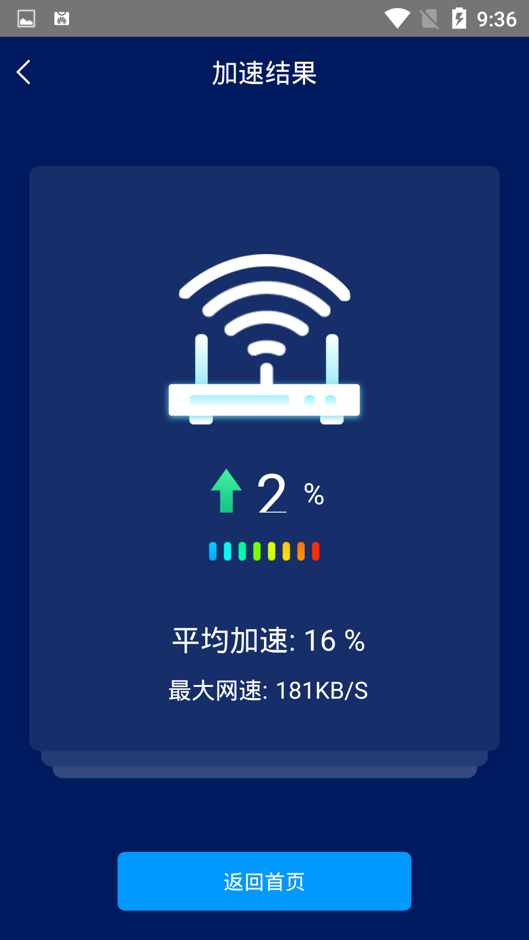 手机网络测速大师图3