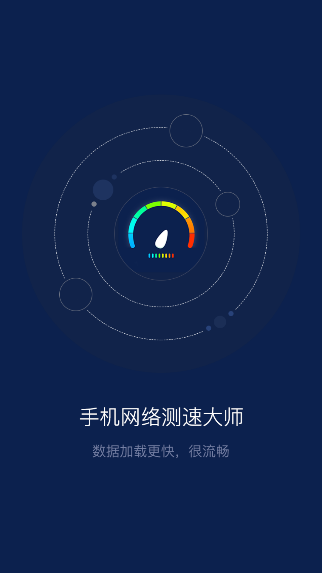 手机网络测速大师图4